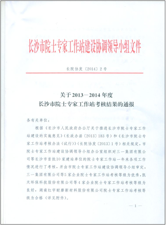 安博官网体育(中国)有限公司官网
智能院士专家工作站喜获年度考核“优秀单位”