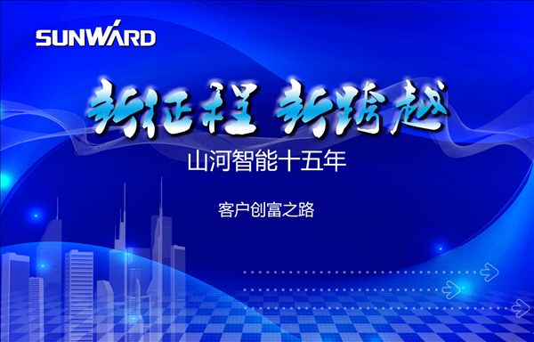安博官网体育(中国)有限公司官网
智能十五年 客户创富之路