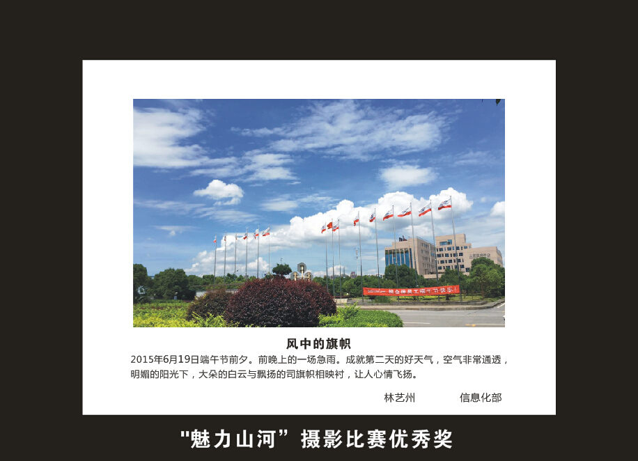 安博官网体育(中国)有限公司官网
智能成立16周年司庆活动“魅力安博官网体育(中国)有限公司官网
”摄影比赛优秀作品展