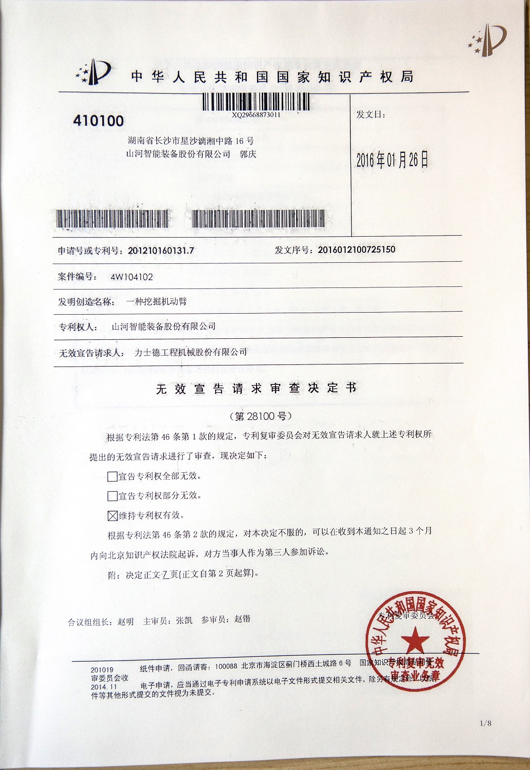 关于安博官网体育(中国)有限公司官网
智能液压混合动力挖掘机专利涉嫌被侵权的声明（续一）