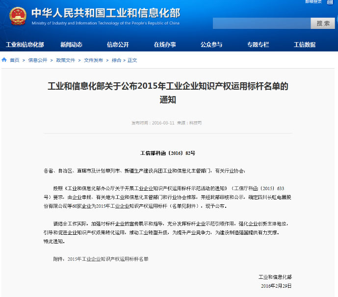 安博官网体育(中国)有限公司官网
智能荣获“全国首批工业企业知识产权运用标杆”称号