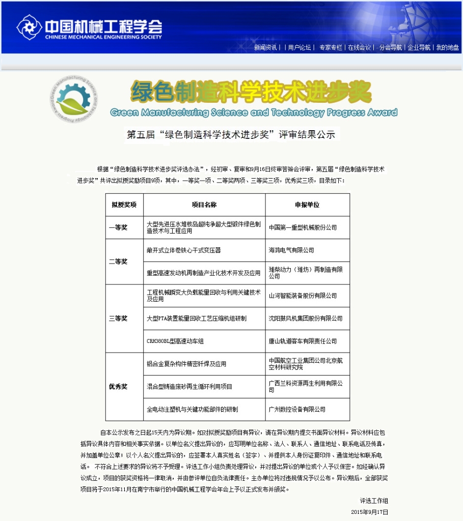 安博官网体育(中国)有限公司官网
智能“工程机械能量回收利用技术”荣获 中国机械工程学会绿色制造科学技术进步三等奖
