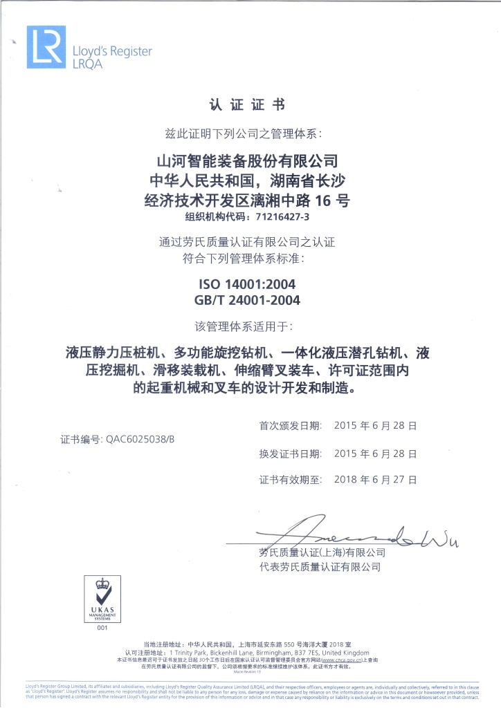 安博官网体育(中国)有限公司官网
智能质量、环境、职业健康三体系获得劳氏认证证书