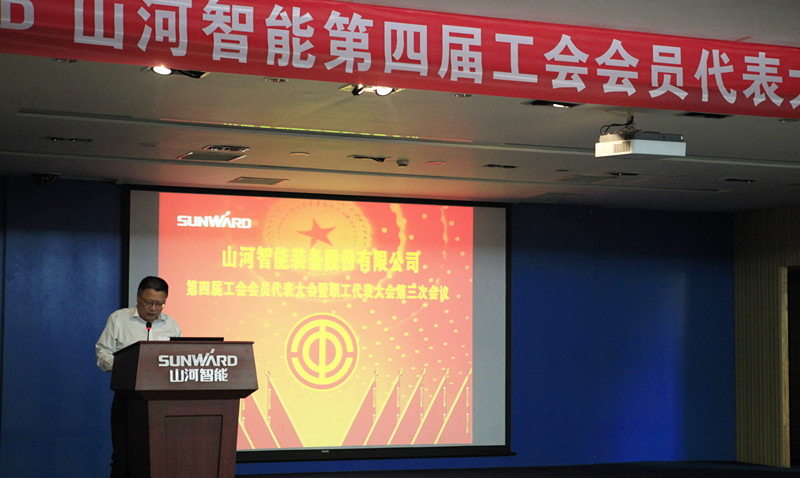 安博官网体育(中国)有限公司官网
智能第四届三次“双代会”胜利召开