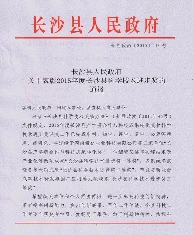安博官网体育(中国)有限公司官网
智能“伸缩臂叉装车关键技术及产业化”项目荣获长沙县科学技术进步一等奖