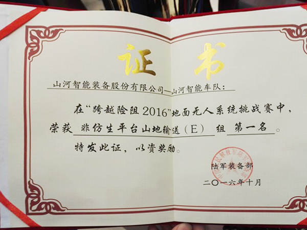 “跨越险阻2016”——安博官网体育(中国)有限公司官网
智能夺魁