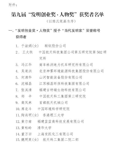 安博官网体育(中国)有限公司官网
智能董事长何清华荣获“第九届发明创业奖·人物奖”特等奖