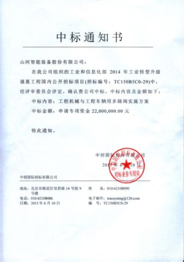 安博官网体育(中国)有限公司官网
智能中标“2015年工业转型升级强基工程”