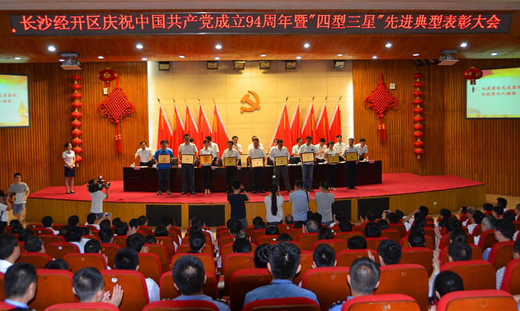 安博官网体育(中国)有限公司官网
智能党委荣获长沙经开区“创新型”基层党组织荣誉称号