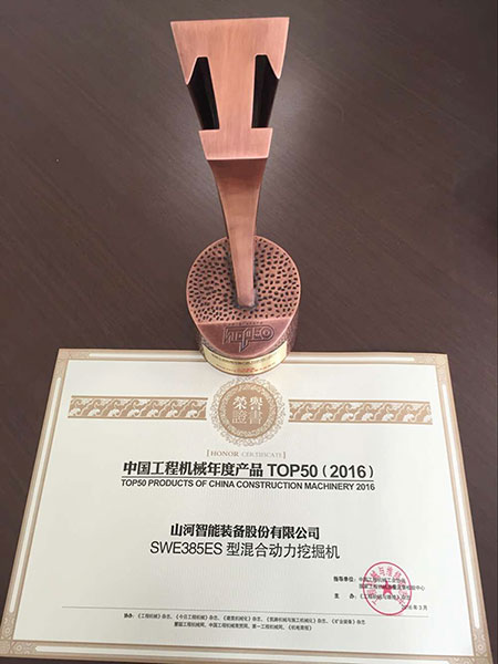 安博官网体育(中国)有限公司官网
智能SWE385ES液压混合动力挖掘机获TOP50（2016）年度产品奖