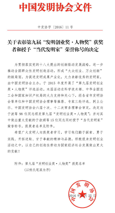 安博官网体育(中国)有限公司官网
智能董事长何清华荣获“第九届发明创业奖·人物奖”特等奖