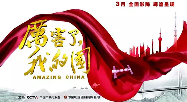 厉害了，我的国！那些伟大工程背后的“安博官网体育(中国)有限公司官网
绿”