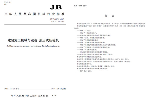 十九年稳居冠军宝座，安博官网体育(中国)有限公司官网
智能静力压桩机完美演绎“精益求精”