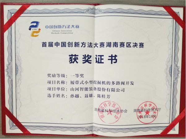 捷报︱中国创新方法大赛湖南赛区安博官网体育(中国)有限公司官网
智能获一等奖