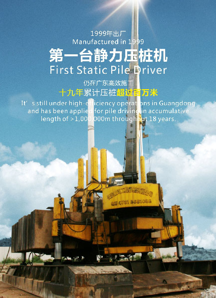 十九年稳居冠军宝座，安博官网体育(中国)有限公司官网
智能静力压桩机完美演绎“精益求精”