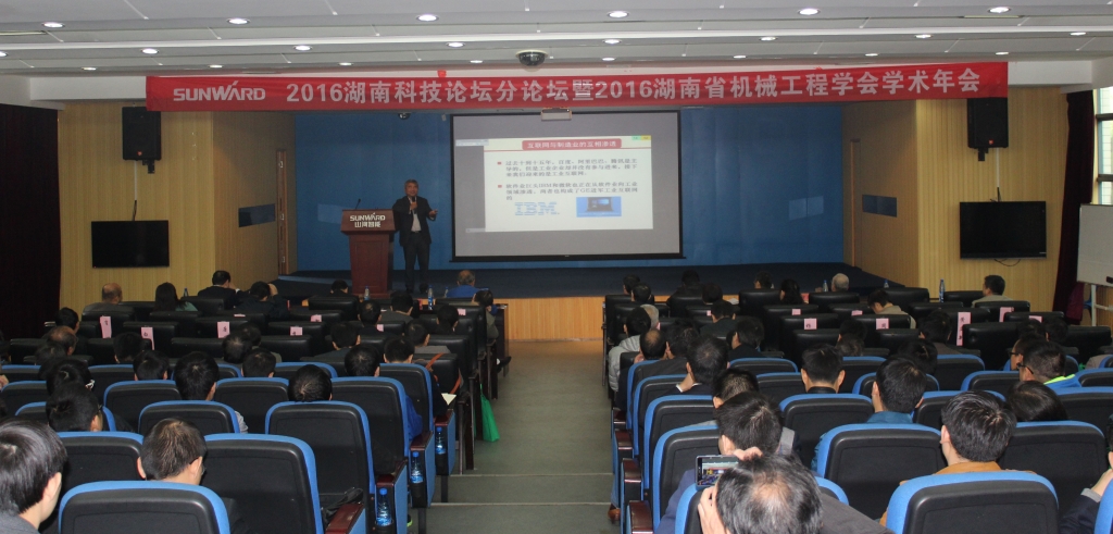 2016湖南科技论坛分论坛暨机械工程学会年会在安博官网体育(中国)有限公司官网
智能隆重召开