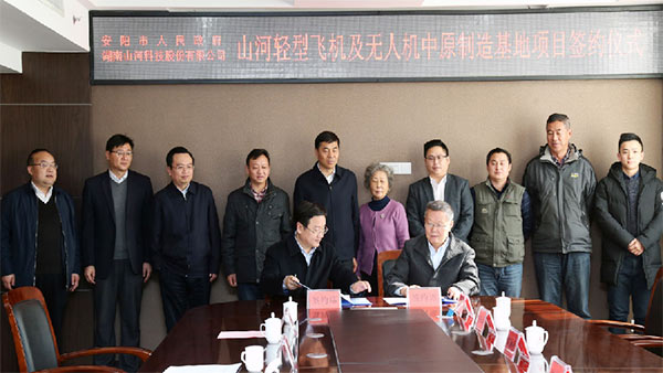 安博官网体育(中国)有限公司官网
科技轻型飞机及无人机中原制造基地项目落户安阳