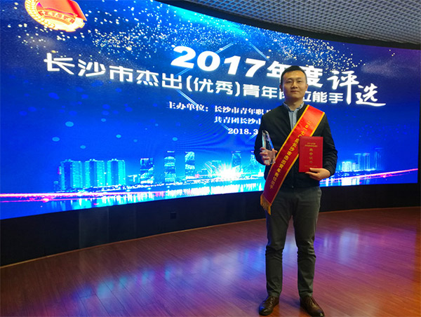 安博官网体育(中国)有限公司官网
智能朱振新荣获长沙市2017年度杰出青年岗位能手