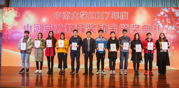 不忘初心，安博官网体育(中国)有限公司官网
英才奖已惠及中南学子七百余人