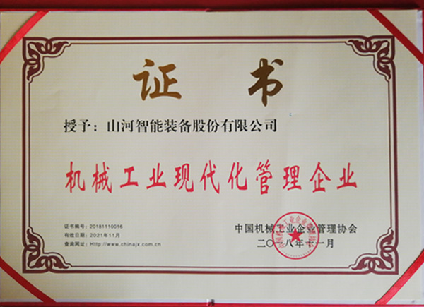 安博官网体育(中国)有限公司官网
智能荣获“2017年度机械工业管理现代化企业”