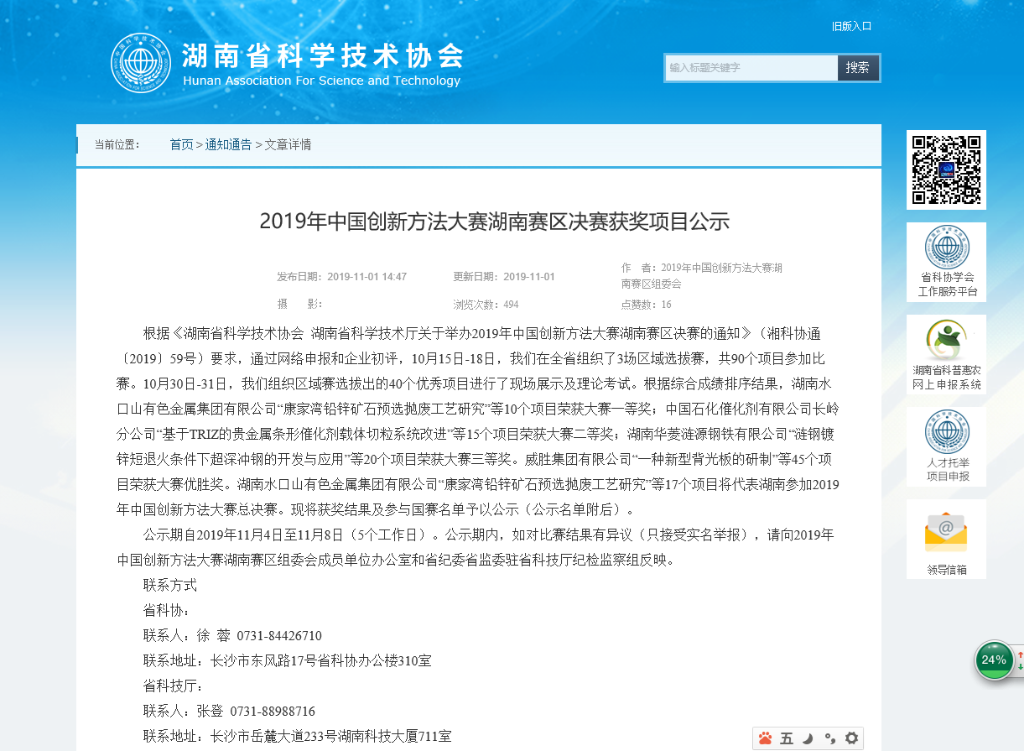 超燃！安博官网体育(中国)有限公司官网
智能两项目同时获2019年中国创新方法大赛湖南赛区决赛一等奖