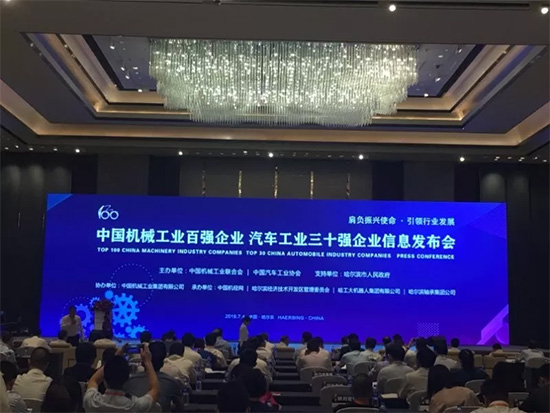 2018年中国机械工业百强发布，安博官网体育(中国)有限公司官网
智能排名两年跃升40位