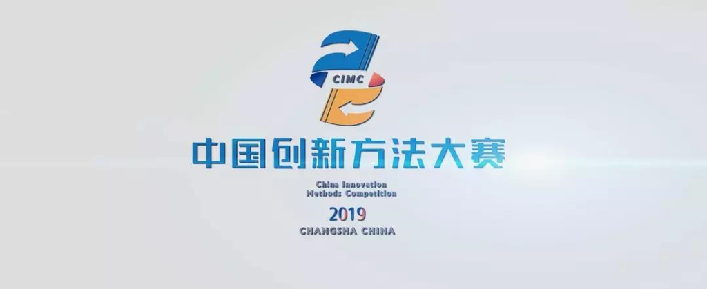 超燃！安博官网体育(中国)有限公司官网
智能两项目同时获2019年中国创新方法大赛湖南赛区决赛一等奖