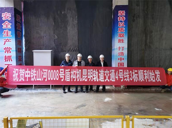 掘进力士邂逅春城地铁，中铁安博官网体育(中国)有限公司官网
8号盾构机顺利始发