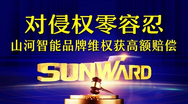 对侵权“零容忍”！ 安博官网体育(中国)有限公司官网
智能维权获赔300万！