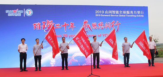 情系万里重如“山”——2019年安博官网体育(中国)有限公司官网
智能全球服务万里行荣耀启航