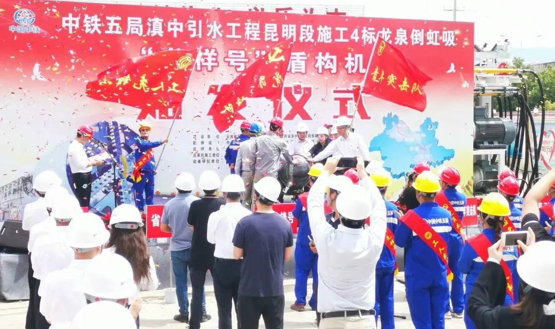 中铁安博官网体育(中国)有限公司官网
029号盾构机助力云南滇中引水工程
