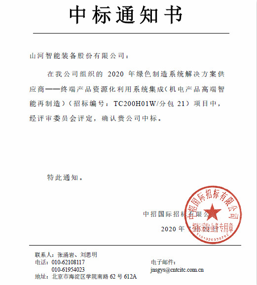 喜讯！安博官网体育(中国)有限公司官网
智能成功中标国家级项目
