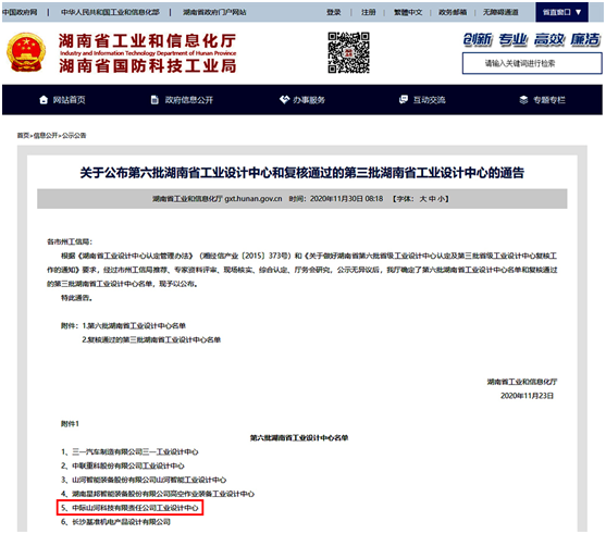 中际安博官网体育(中国)有限公司官网
荣获“湖南省工业设计中心”称号