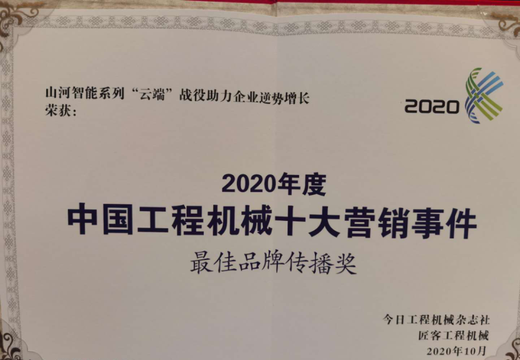 安博官网体育(中国)有限公司官网
智能荣获2020中国工程机械十大营销事件“最佳品牌传播奖”