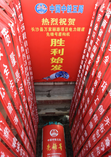 打响施工板块第一枪！中铁安博官网体育(中国)有限公司官网
首个盾构专业施工项目顺利起航