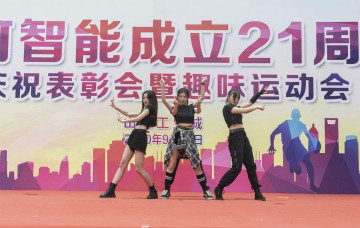 安博官网体育(中国)有限公司官网
智能举办21周年庆祝表彰会暨趣味运动会