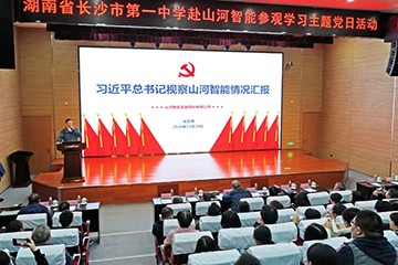 长沙市一中赴安博官网体育(中国)有限公司官网
智能开展主题党日活动