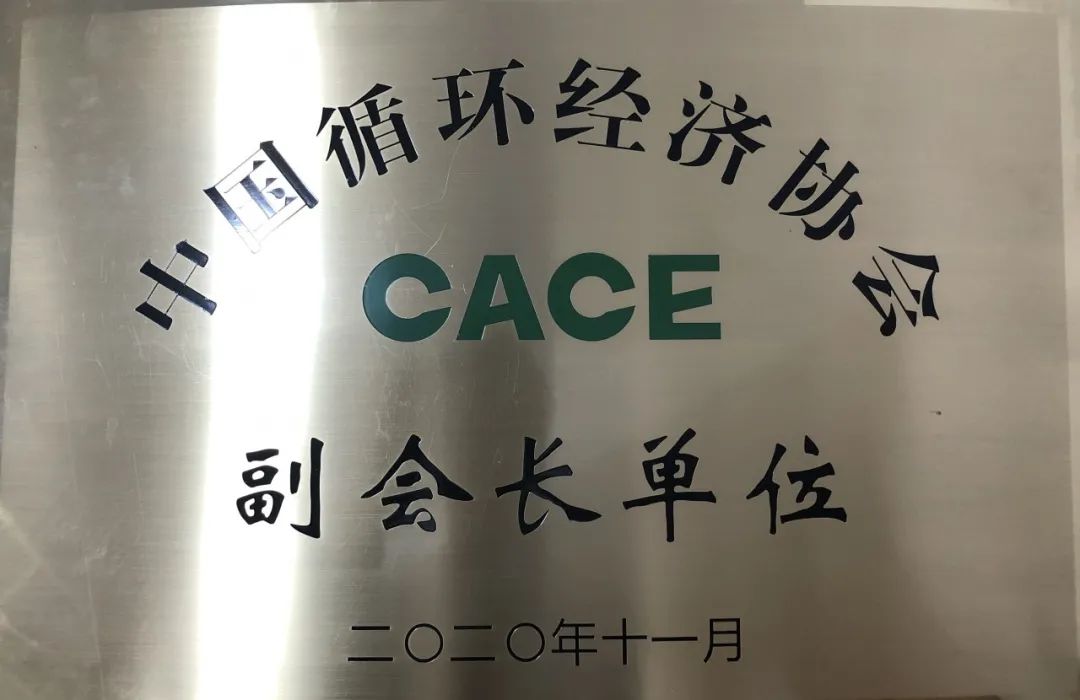 安博官网体育(中国)有限公司官网
智能荣膺中国循环经济协会副会长单位