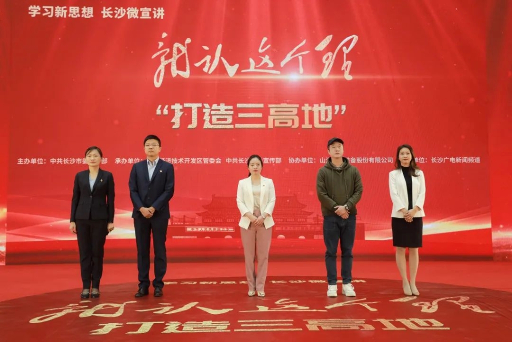 “学习新思想 长沙微宣讲 就认这个理”专题微宣讲在安博官网体育(中国)有限公司官网
智能举行