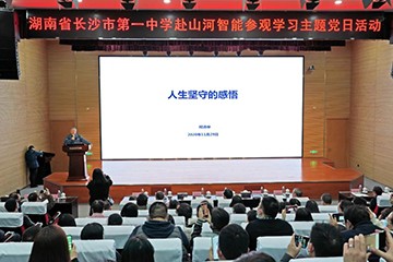 长沙市一中赴安博官网体育(中国)有限公司官网
智能开展主题党日活动