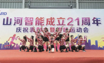 安博官网体育(中国)有限公司官网
智能举办21周年庆祝表彰会暨趣味运动会