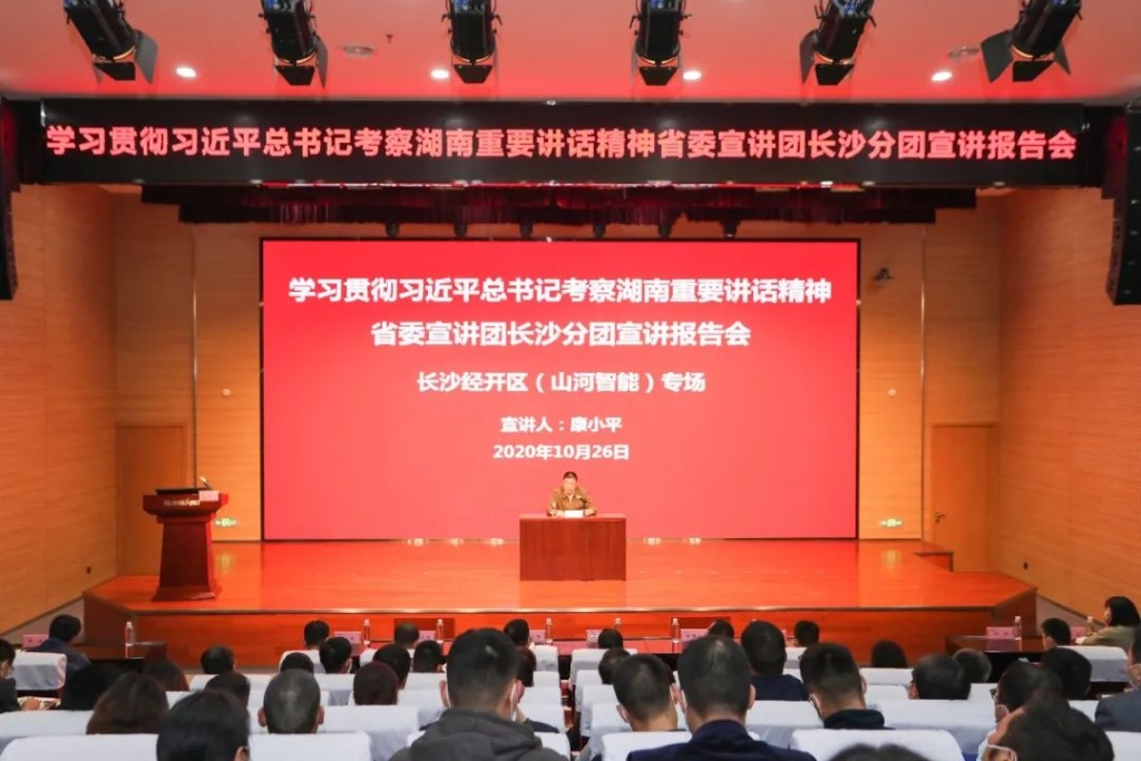 惟创新者胜——学习贯彻习近平总书记考察湖南重要讲话精神省委宣讲团长沙分团宣讲报告会在安博官网体育(中国)有限公司官网
智能开讲