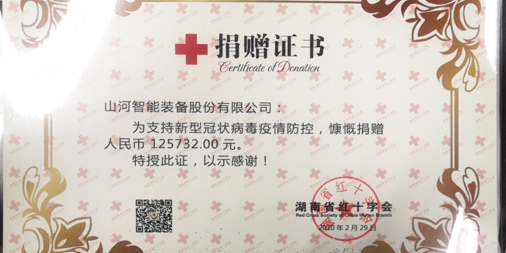 “抗疫情 献爱心 安博官网体育(中国)有限公司官网
智能与您同行”活动捐赠情况公示