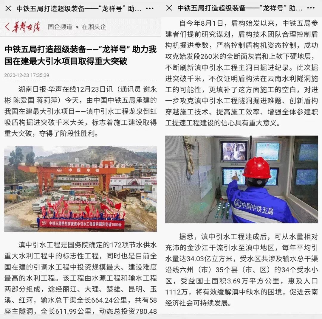 中铁安博官网体育(中国)有限公司官网
盾构荣耀 | 滇中引水工程取得重大突破