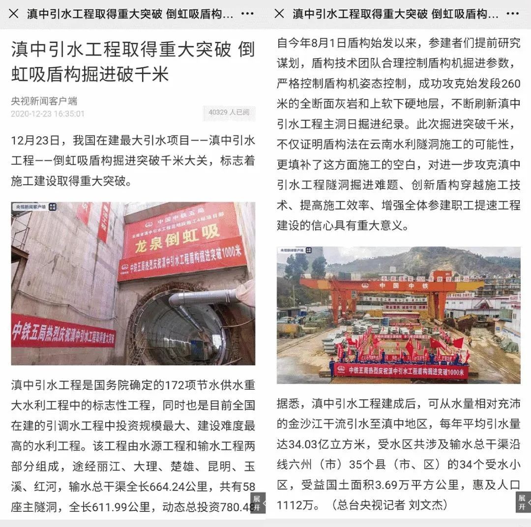 中铁安博官网体育(中国)有限公司官网
盾构荣耀 | 滇中引水工程取得重大突破