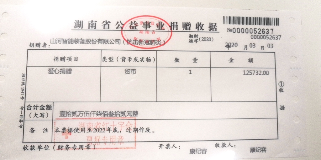 “抗疫情 献爱心 安博官网体育(中国)有限公司官网
智能与您同行”活动捐赠情况公示