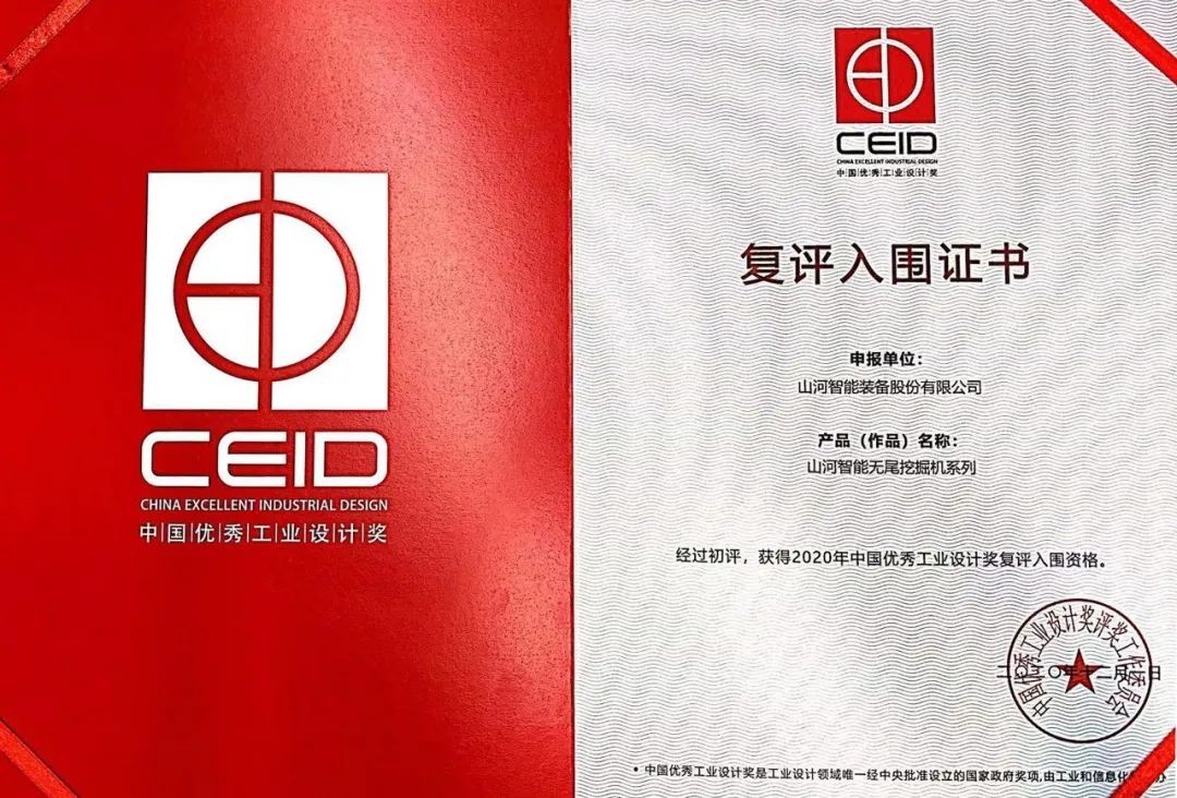 安博官网体育(中国)有限公司官网
智能两产品获中国优秀工业设计奖复评入围证书