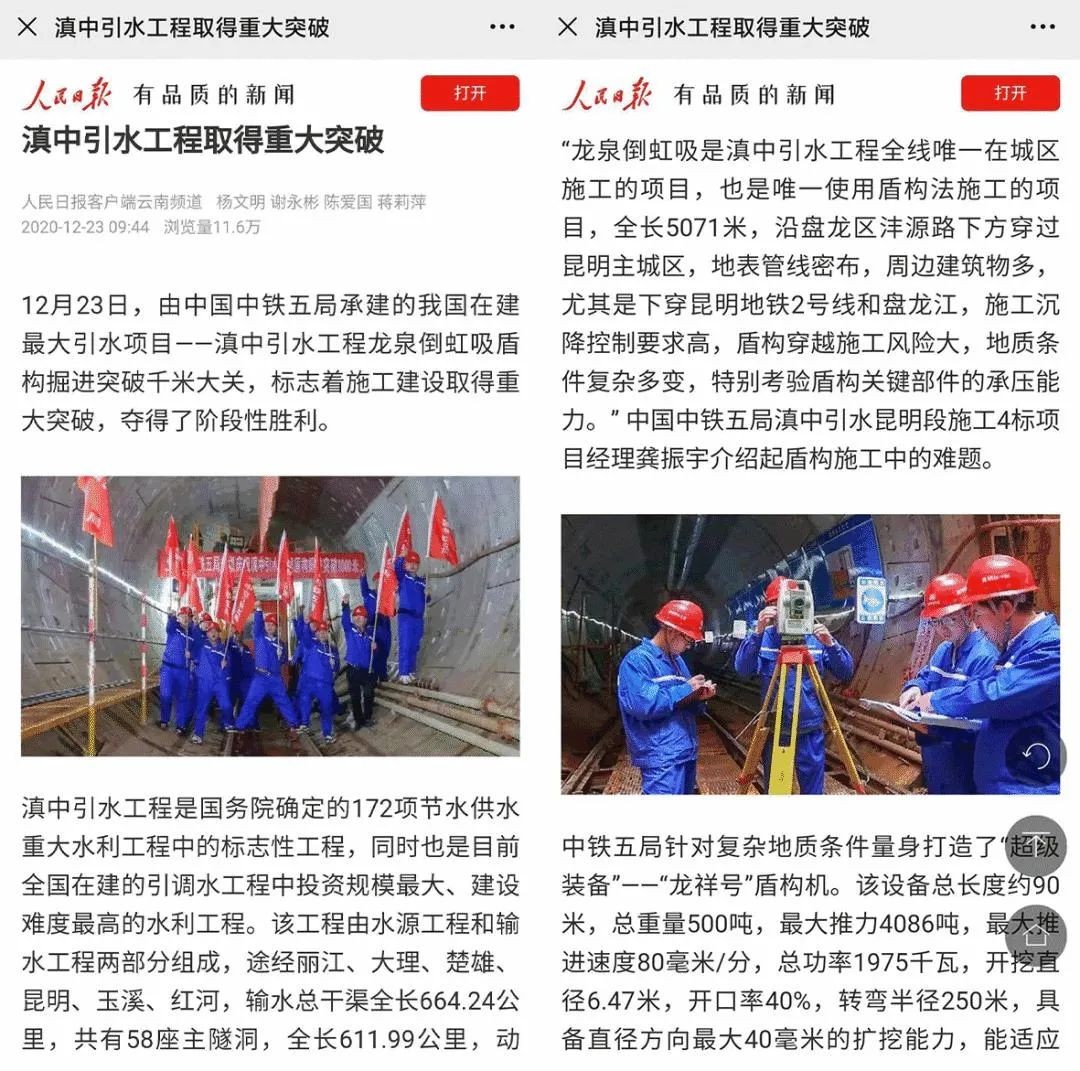 中铁安博官网体育(中国)有限公司官网
盾构荣耀 | 滇中引水工程取得重大突破