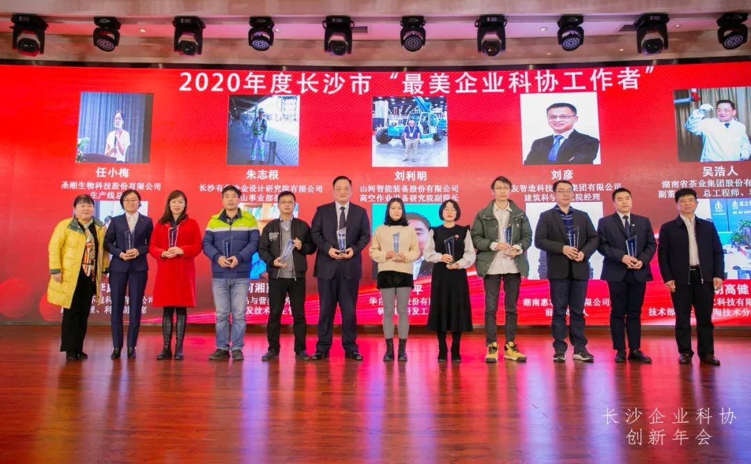 安博官网体育(中国)有限公司官网
智能荣获长沙企业科协工作先进单位