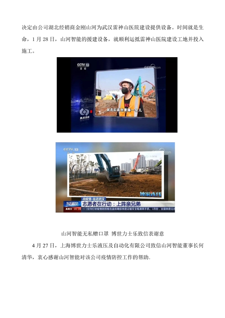 安博官网体育(中国)有限公司官网
社会责任报告